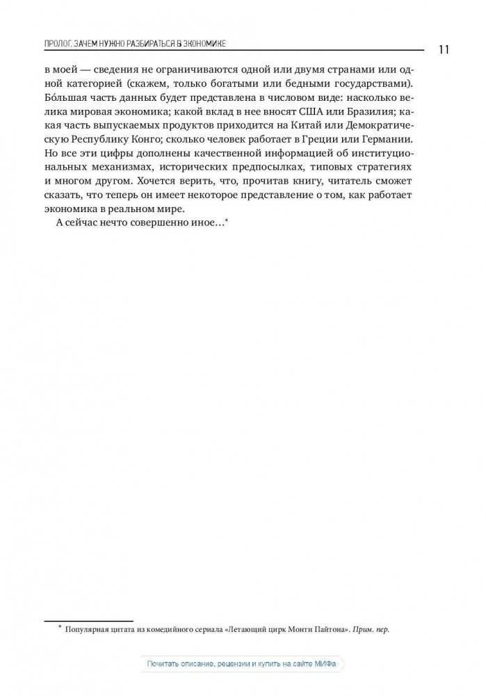 Как устроена экономика фото книги 6