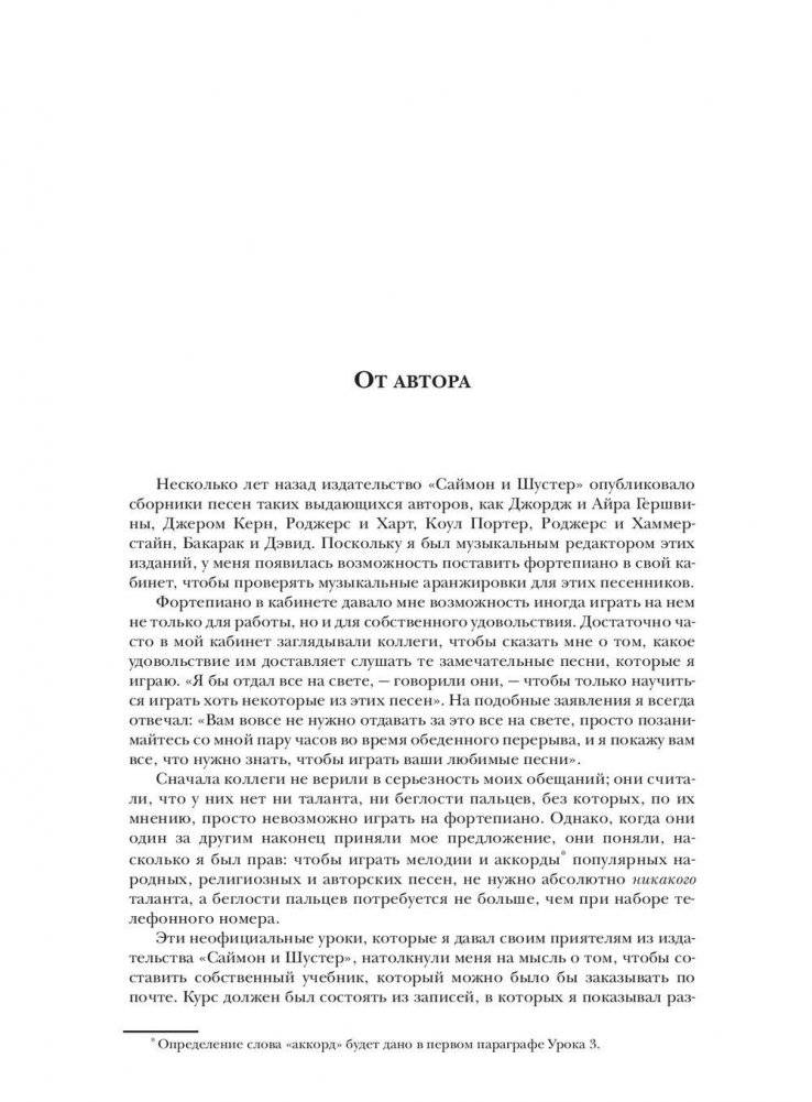 Научитесь играть на фортепиано за 10 уроков фото книги 5