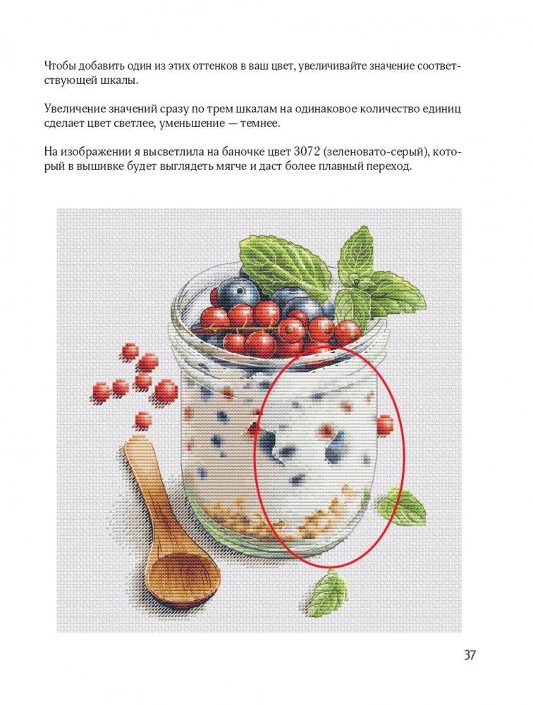 Вышивай как дизайнер! Полный курс по разработке схем для вышивки крестом. От новичка до дизайнера-профессионала шаг за шагом фото книги 36