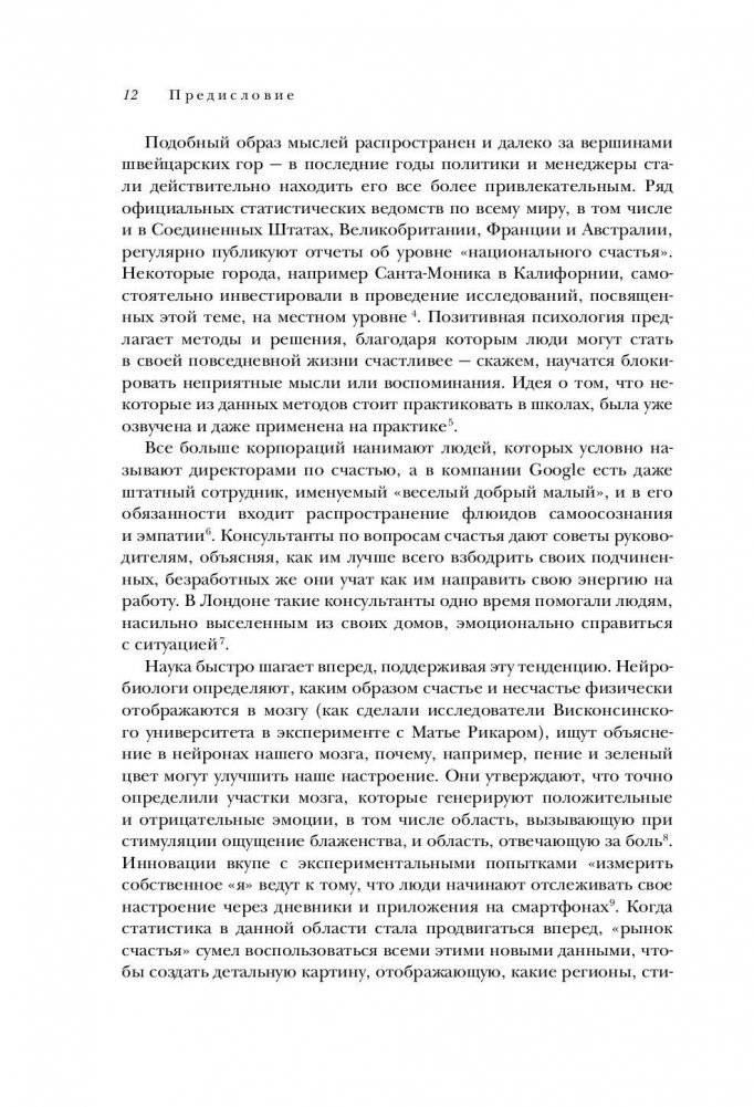 Индустрия счастья. Как Big Data и новые технологии помогают добавить эмоцию в товары и услуги фото книги 11