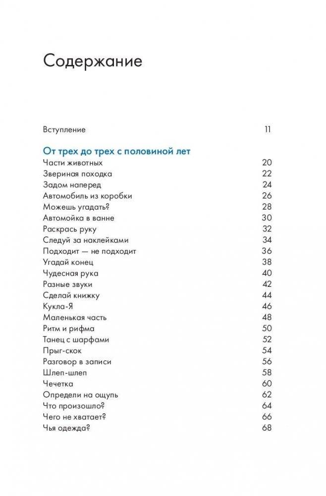 150 развивающих игр для детей от трех до шести лет фото книги 6