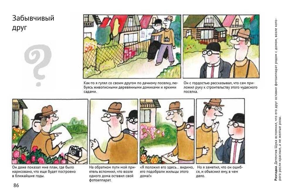 Загадки детектива Щуки фото книги 4