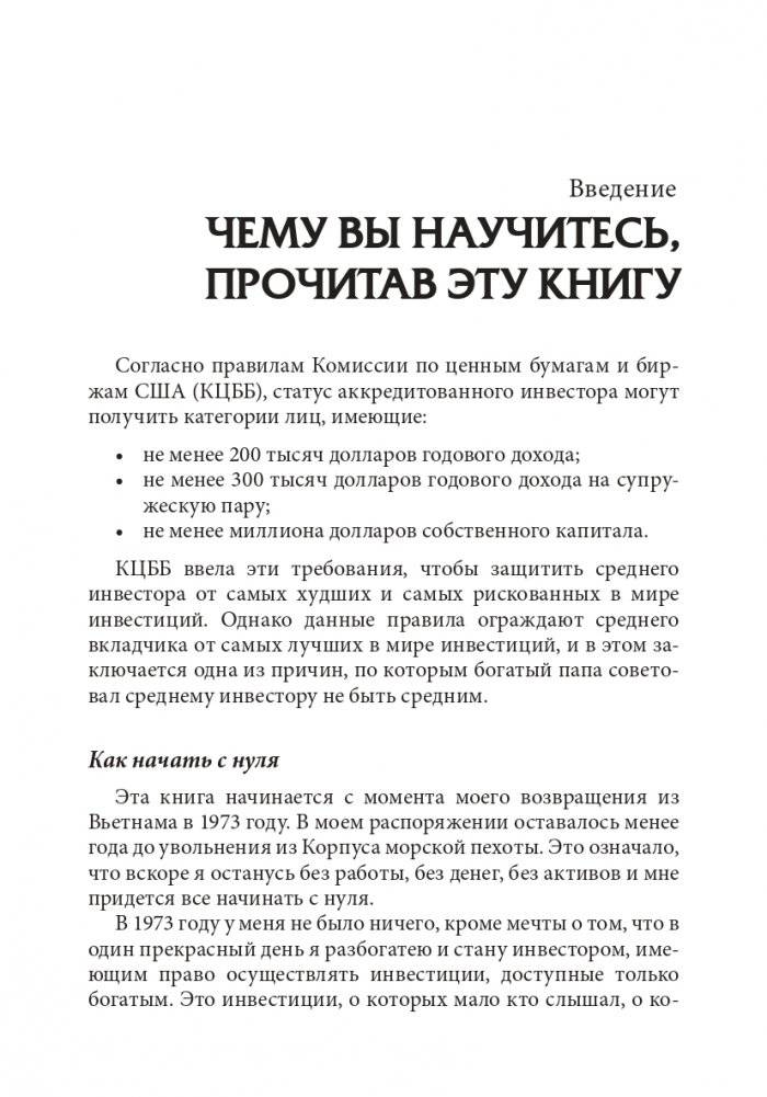Руководство богатого папы по инвестированию фото книги 8