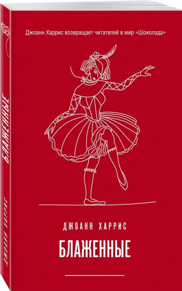 Блаженные фото книги 2