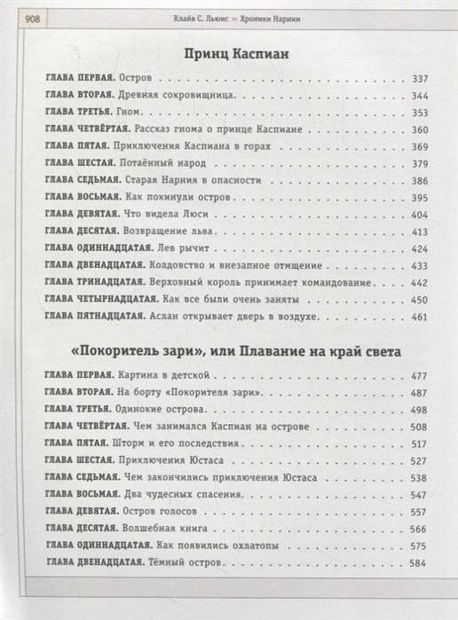 Хроники Нарнии фото книги 7