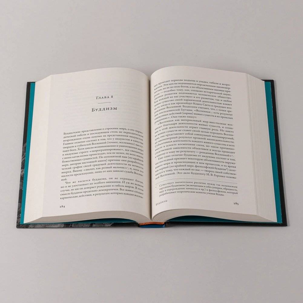 О началах и концах света: Рождение и гибель мира в мифологии, религии и науке фото книги 5