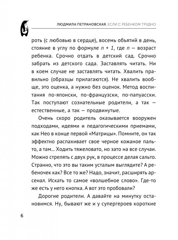Если с ребенком трудно фото книги 3