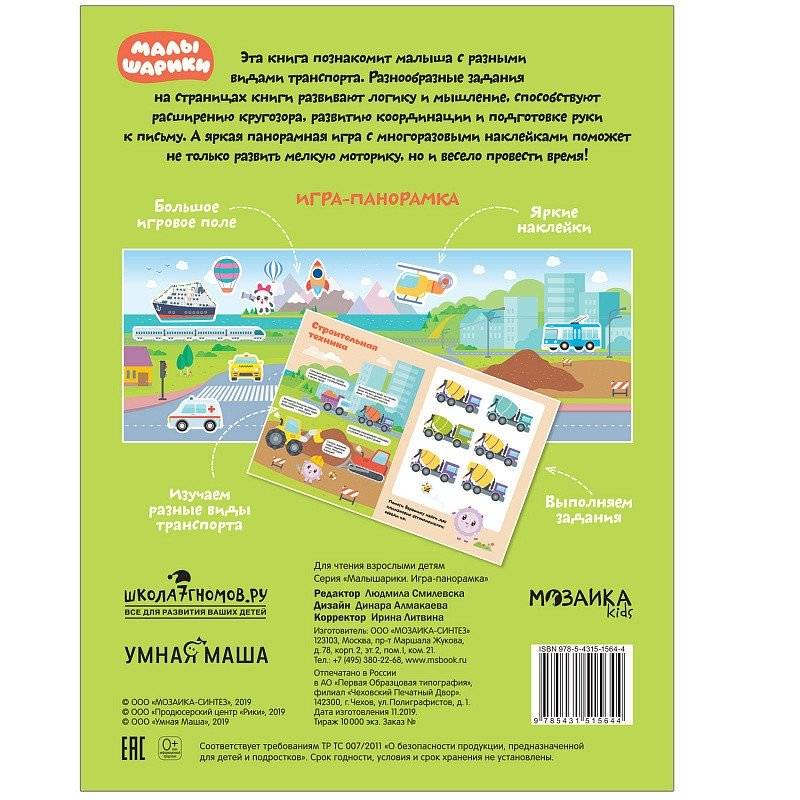 Малышарики. Игра-панорамка "Транспорт" фото книги 4