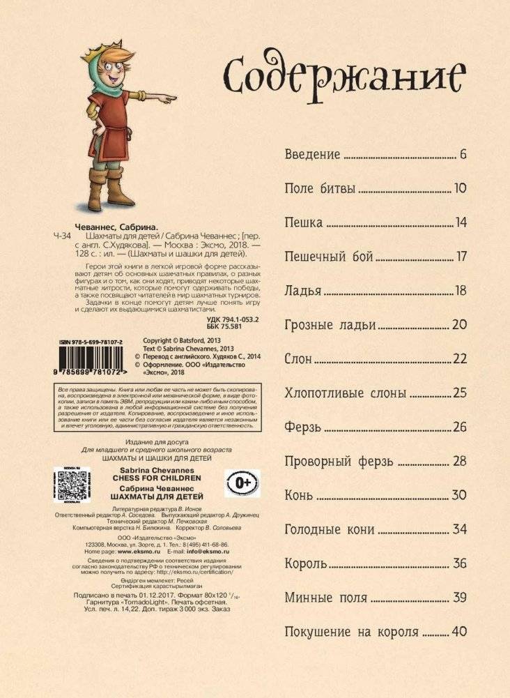 Шахматы для детей фото книги 5