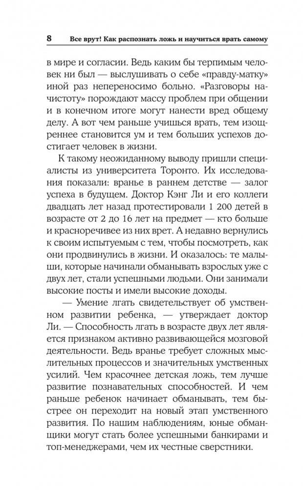 Все врут! Как распознать ложь и научиться врать самому фото книги 4