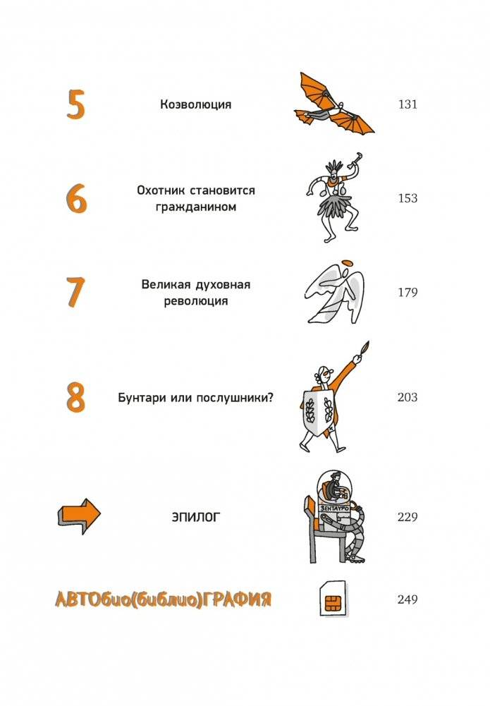 Homo Sapiens: иллюстрированная история интеллекта фото книги 3