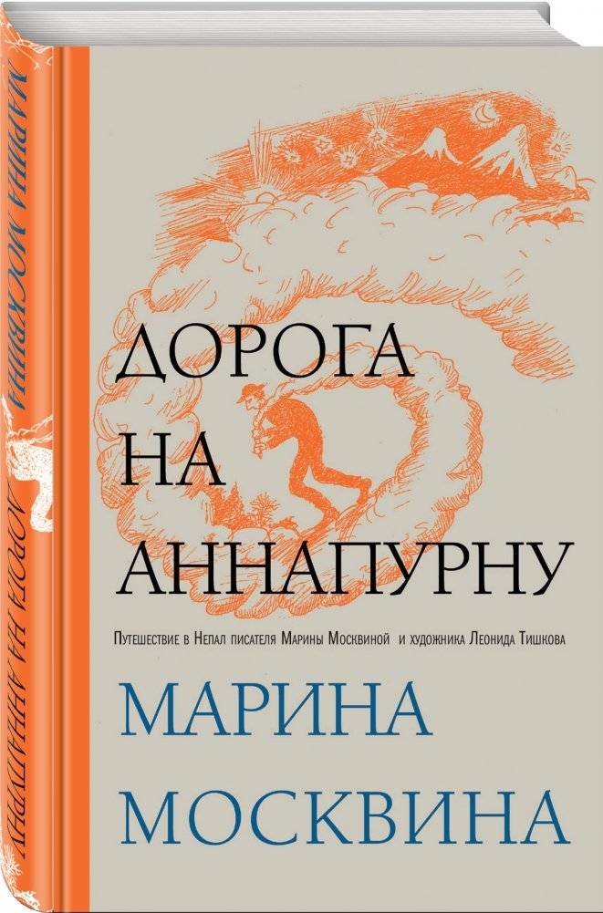 Дорога на Аннапурну фото книги 2