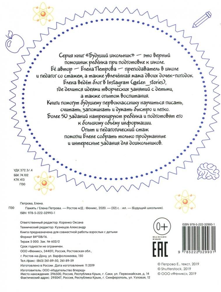 Будущий школьник. Память фото книги 7