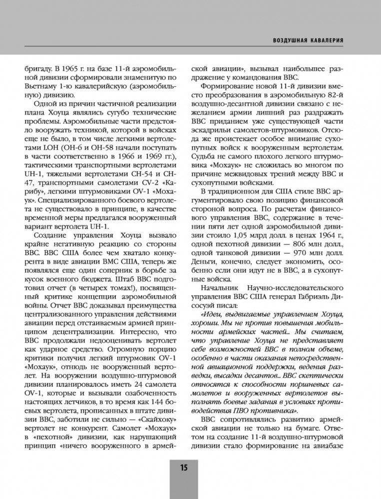 Ударный вертолет Bell AH-1 «Кобра» и его модификации. «Ядовитая змея» американской армии фото книги 15
