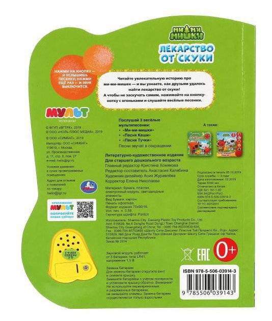 Музыкальная книга. Лекарство от скуки. Ми-ми-мишки фото книги 5