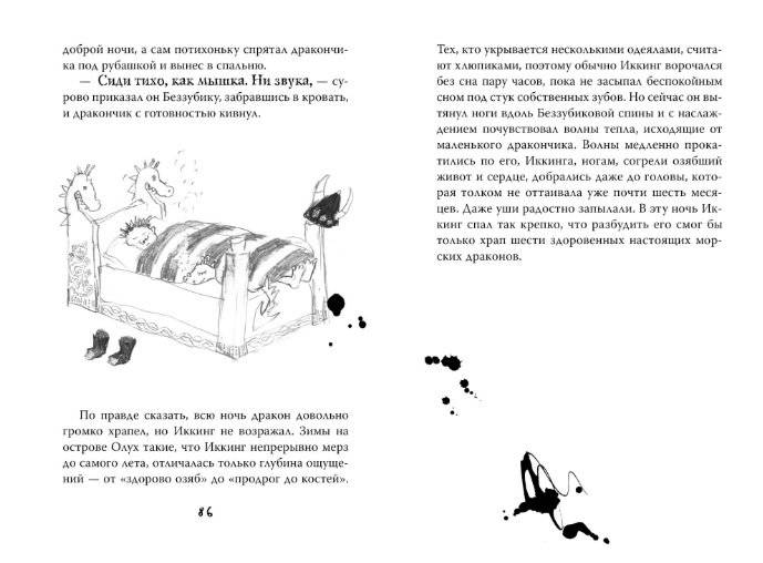 Как приручить дракона. Книга 1 фото книги 7