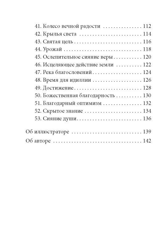 Жрицы света. Карты-предсказания фото книги 4
