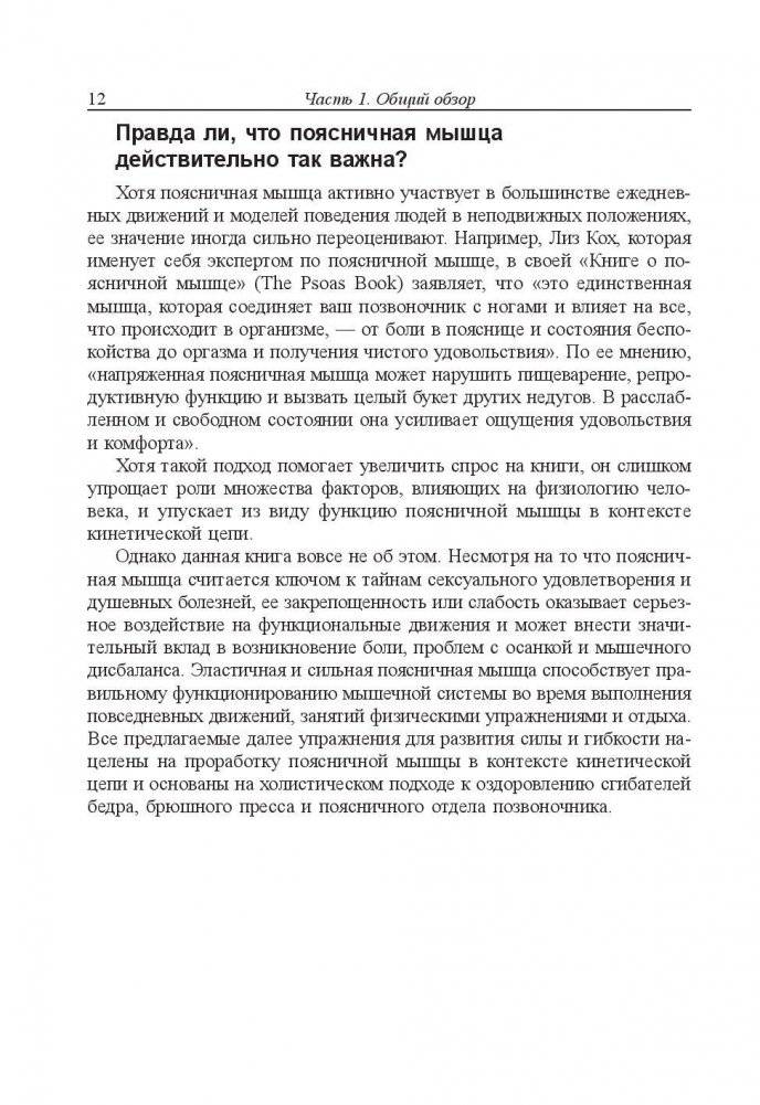 Поясница. Здоровье и гибкость фото книги 9