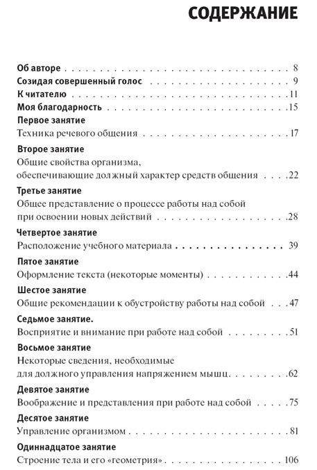 Говори свободно. Создавая совершенный голос фото книги 2