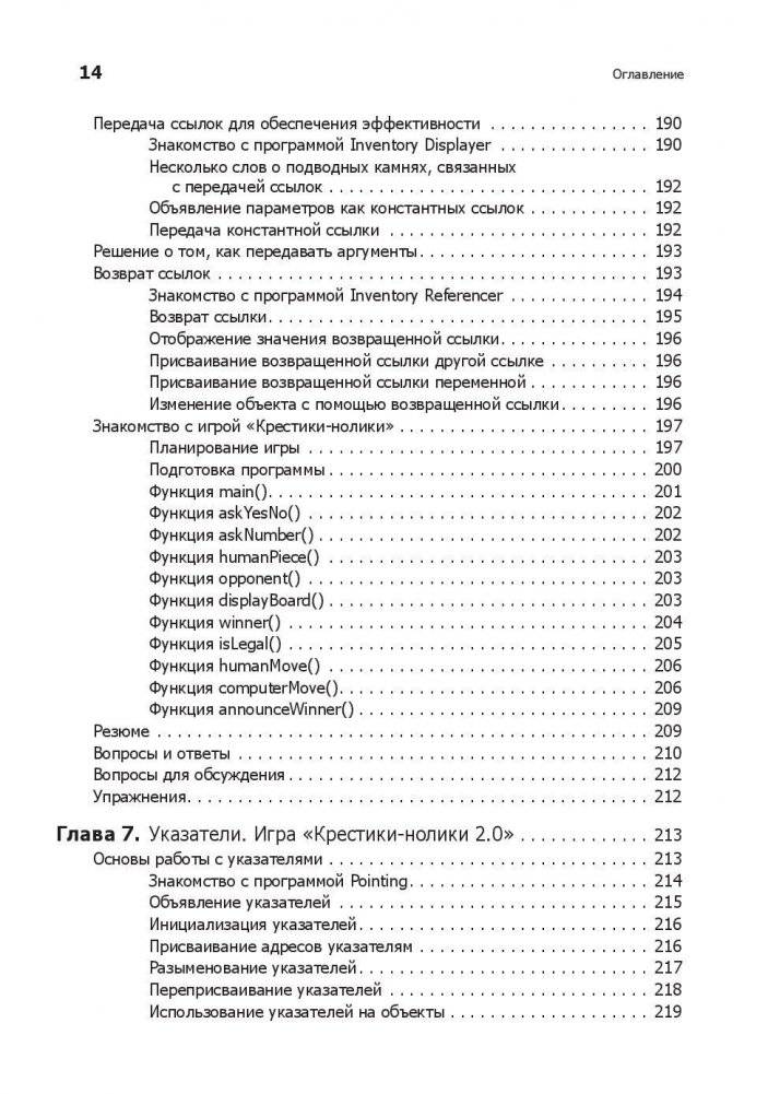 Изучаем C++ через программирование игр фото книги 9