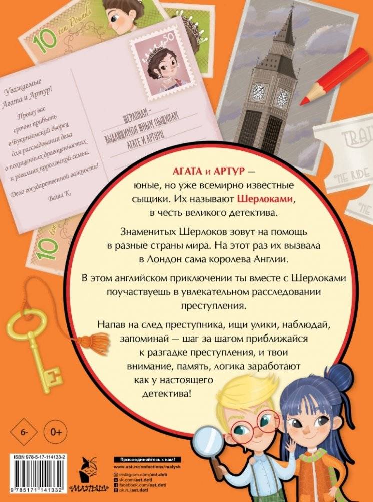 Похищенные драгоценности королевы фото книги 5