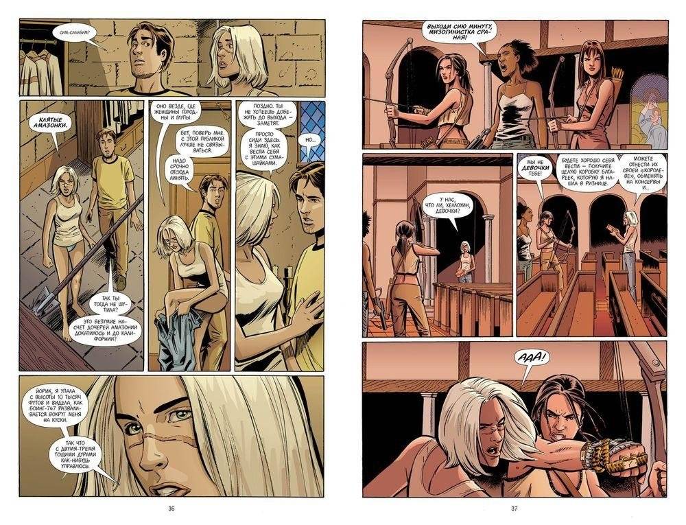 Y. Последний мужчина. Книга 3 фото книги 2