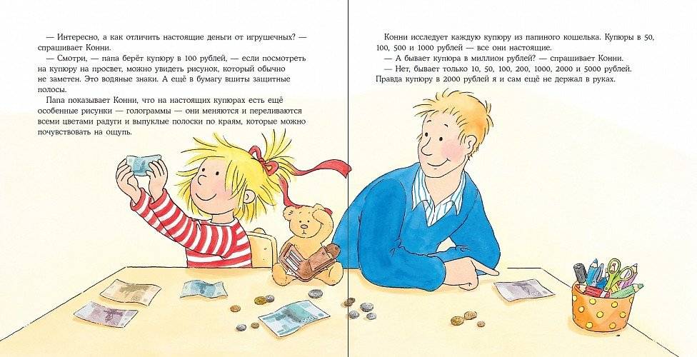 Конни и карманные деньги фото книги 4