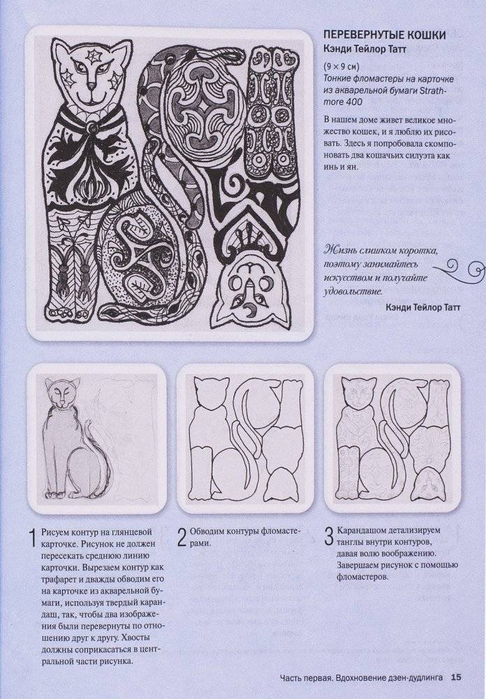 Дзен-дудлинг. Море танглов фото книги 18