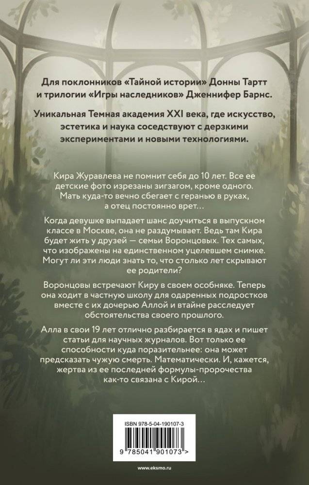 Тайна трех фото книги 3