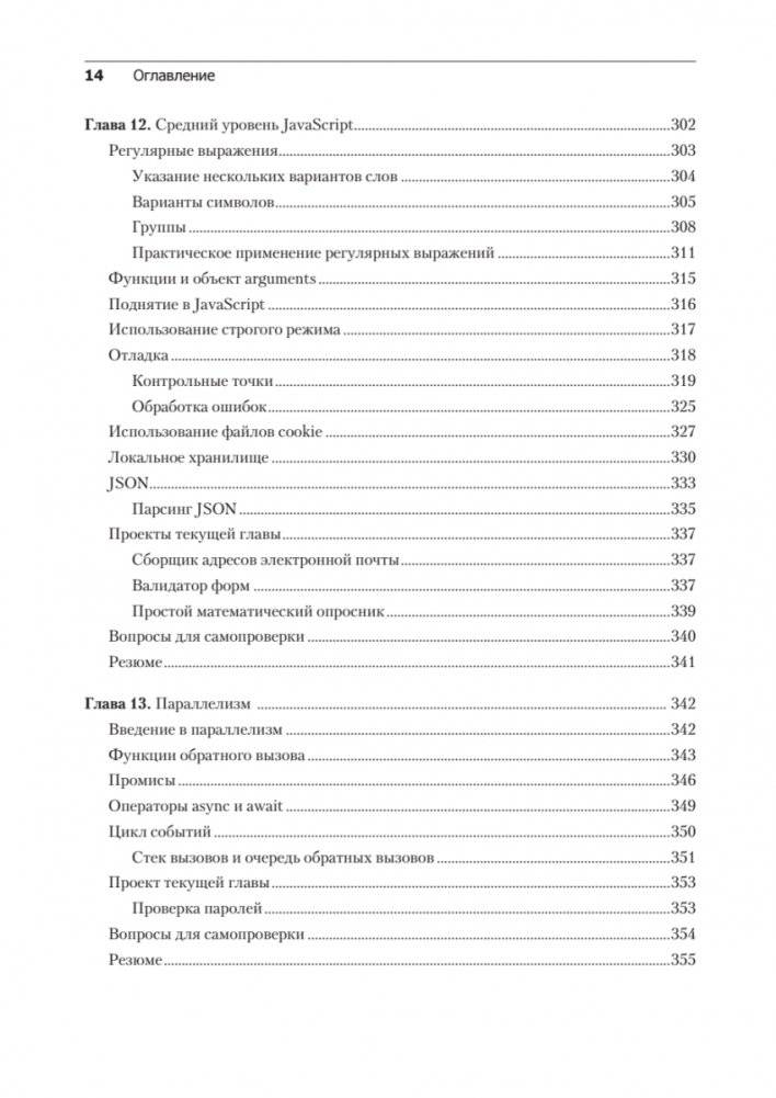 JavaScript с нуля до профи фото книги 10
