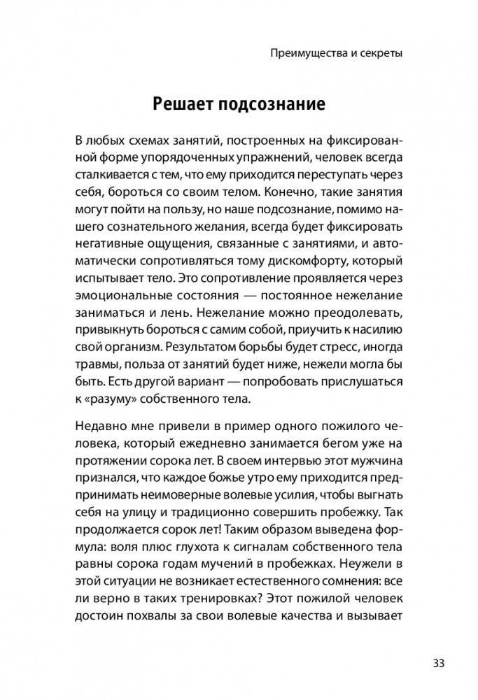 Ваше тело хочет движения! Оздоровительная гимнастика удовольствия фото книги 8