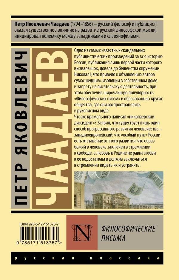 Философические письма фото книги 2