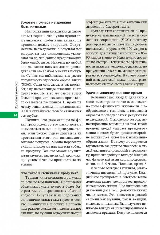 Шведские правила здоровья. Как достичь гармонии тела и разума фото книги 5