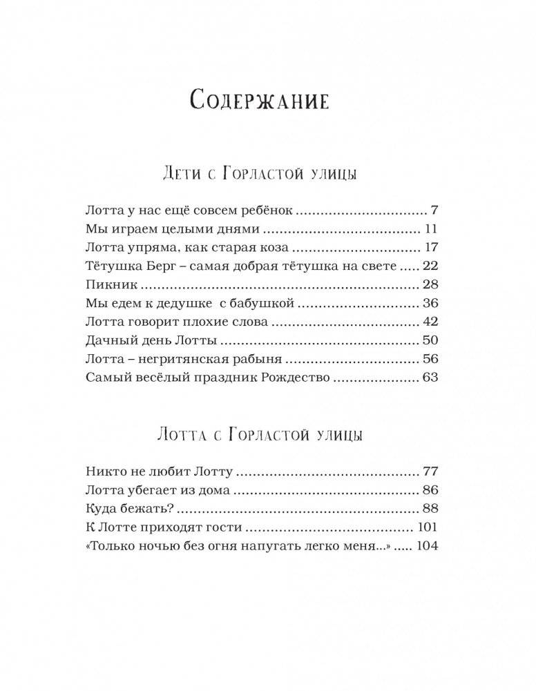 Дети с Горластой улицы фото книги 2