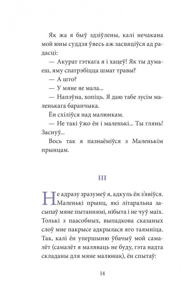 Маленькі прынц фото книги 14