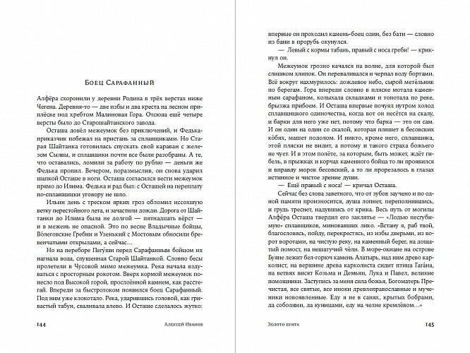 Золото бунта фото книги 4