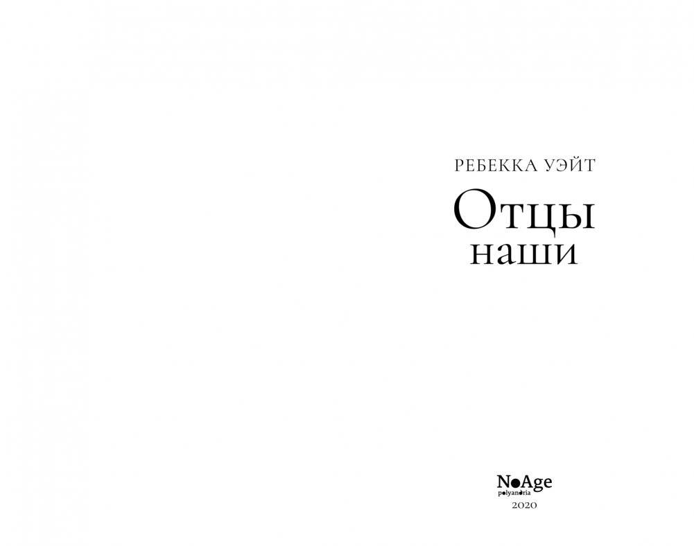 Отцы наши фото книги 2
