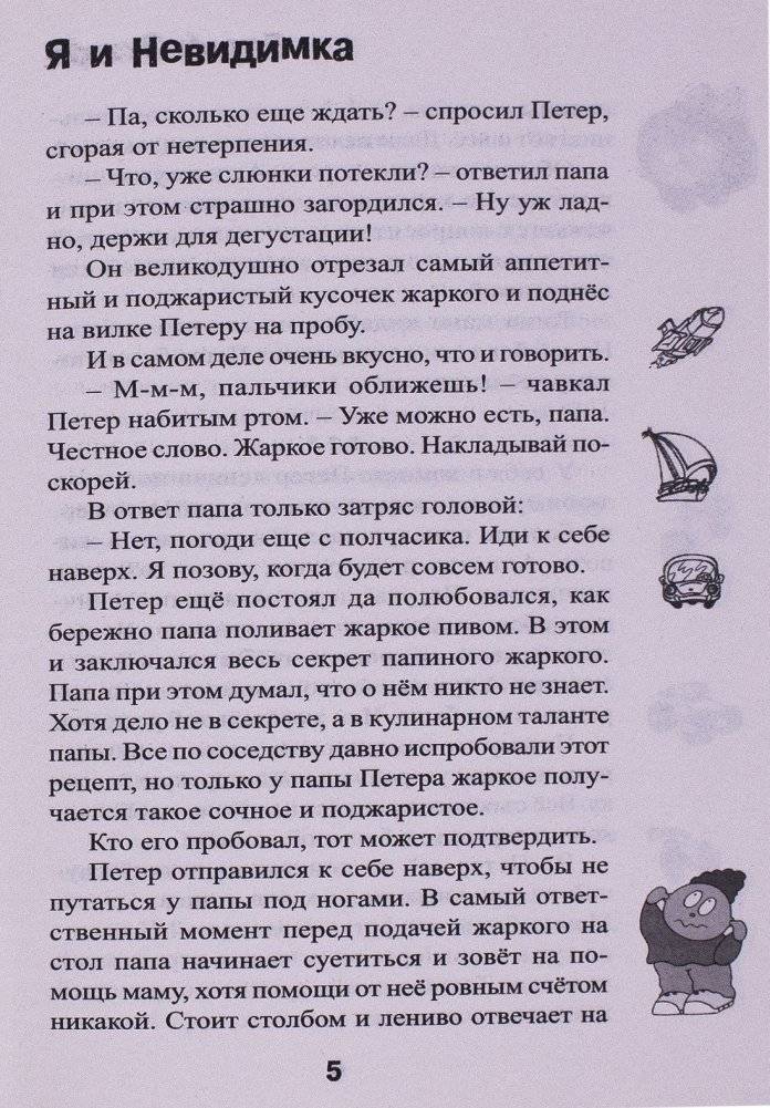 Я и Невидимка против всех на свете фото книги 5