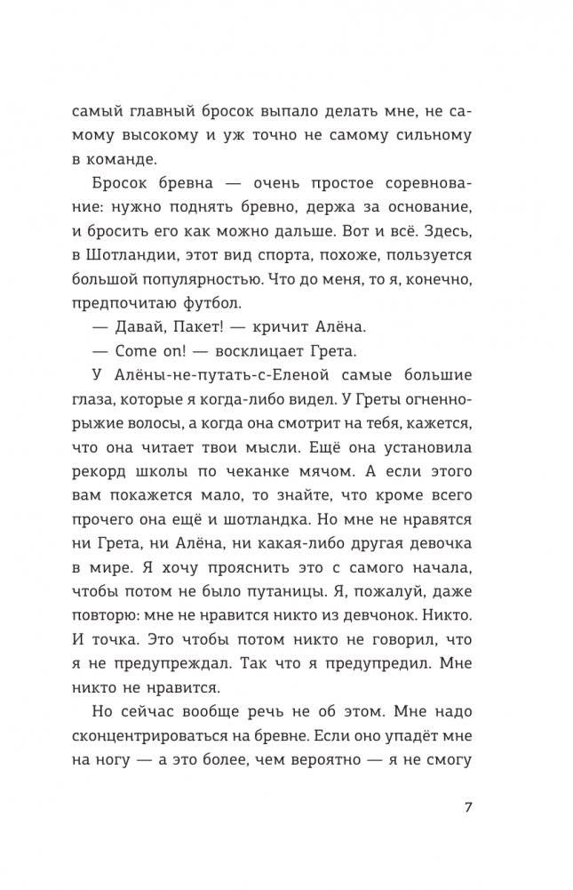 Детективы-футболисты. Тайна замка с привидениями фото книги 4