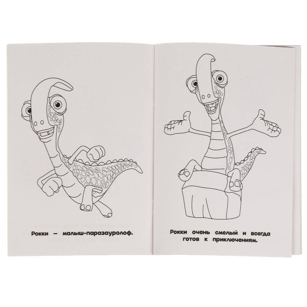 Забавные истории. Супер-раскраска для маленьких, 32 картинки. Гигантозавр фото книги 4