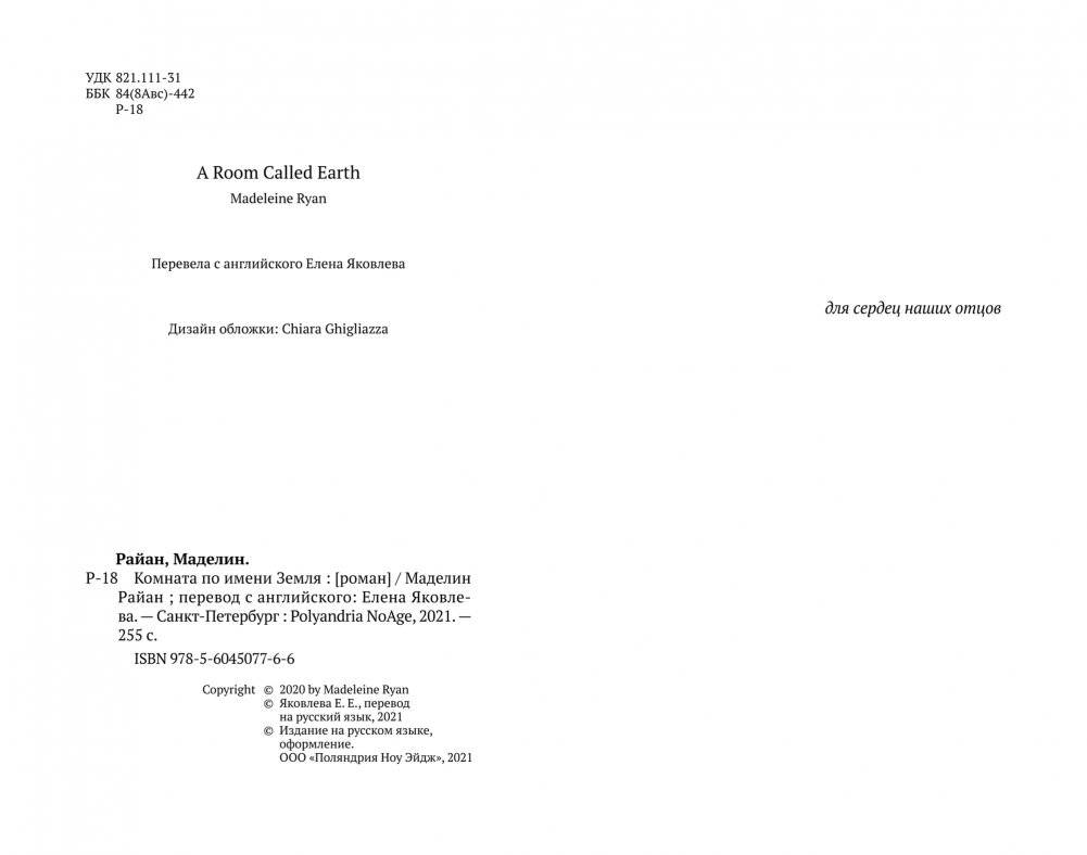 Комната по имени Земля фото книги 3