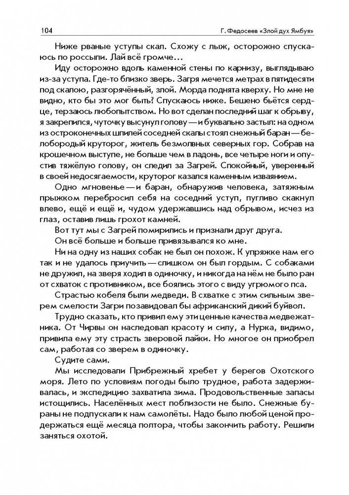 Злой дух Ямбуя фото книги 4