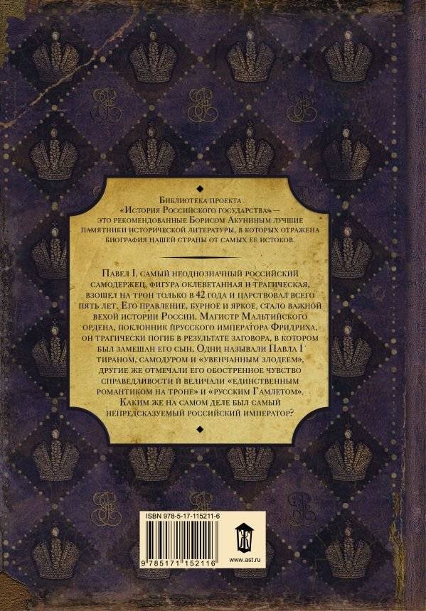 Павел I фото книги 2