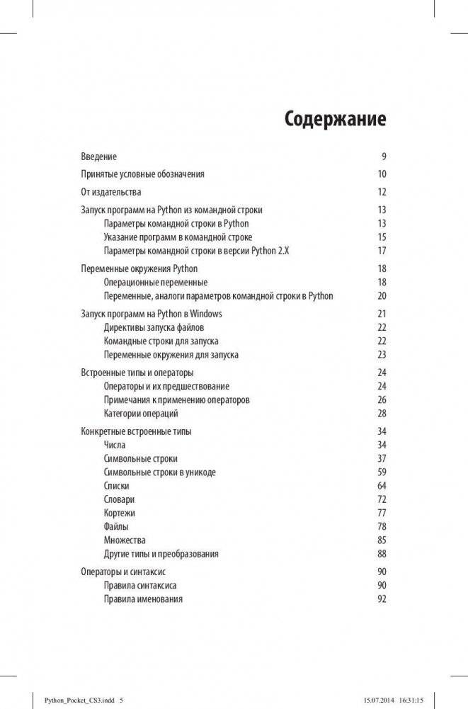 Python. Карманный справочник фото книги 2