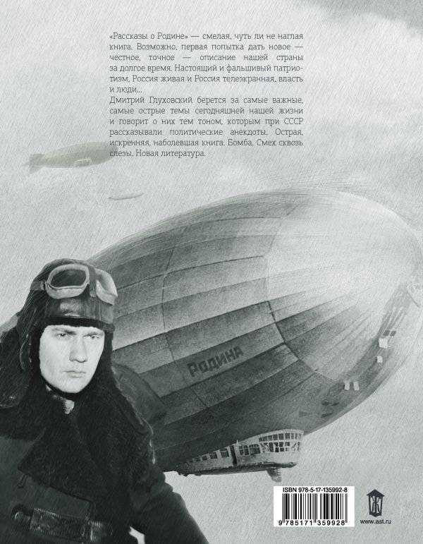 Рассказы о Родине фото книги 2