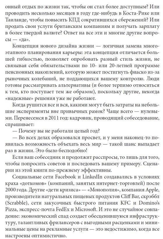 Как работать по четыре часа в неделю. И при этом не торчать в офисе "от звонка до звонка", жить где угодно и богатеть фото книги 5