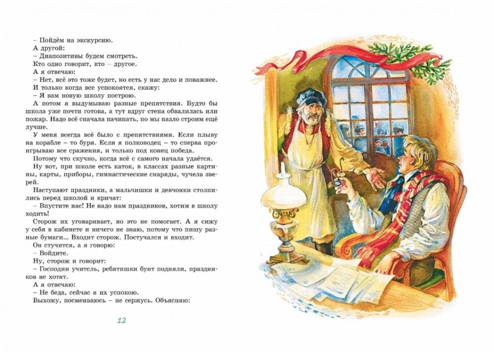 Когда я снова стану маленьким фото книги 3