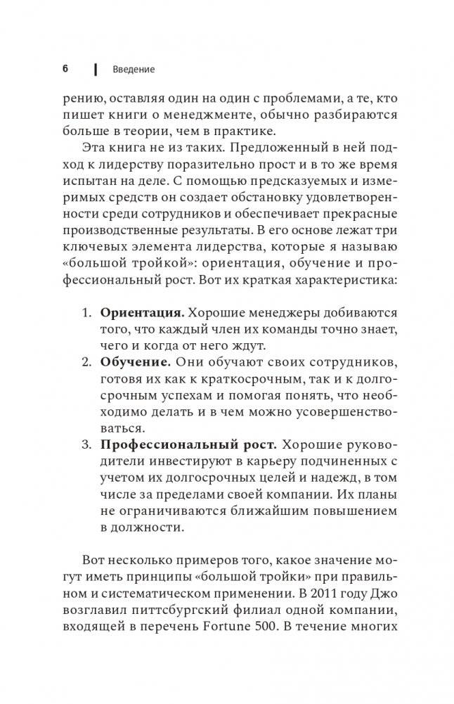 Чем лучше им, тем лучше вам. Стать хорошим менеджером проще, чем кажется фото книги 5