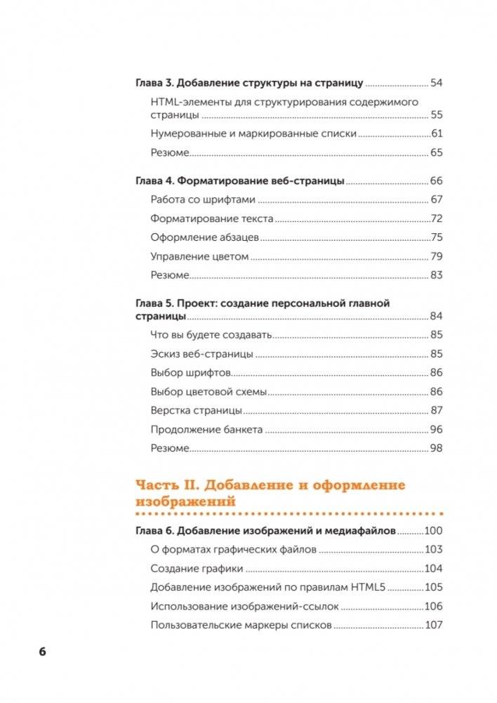 Веб-дизайн с нуля: HTML + CSS на практике, 2-е изд. фото книги 3