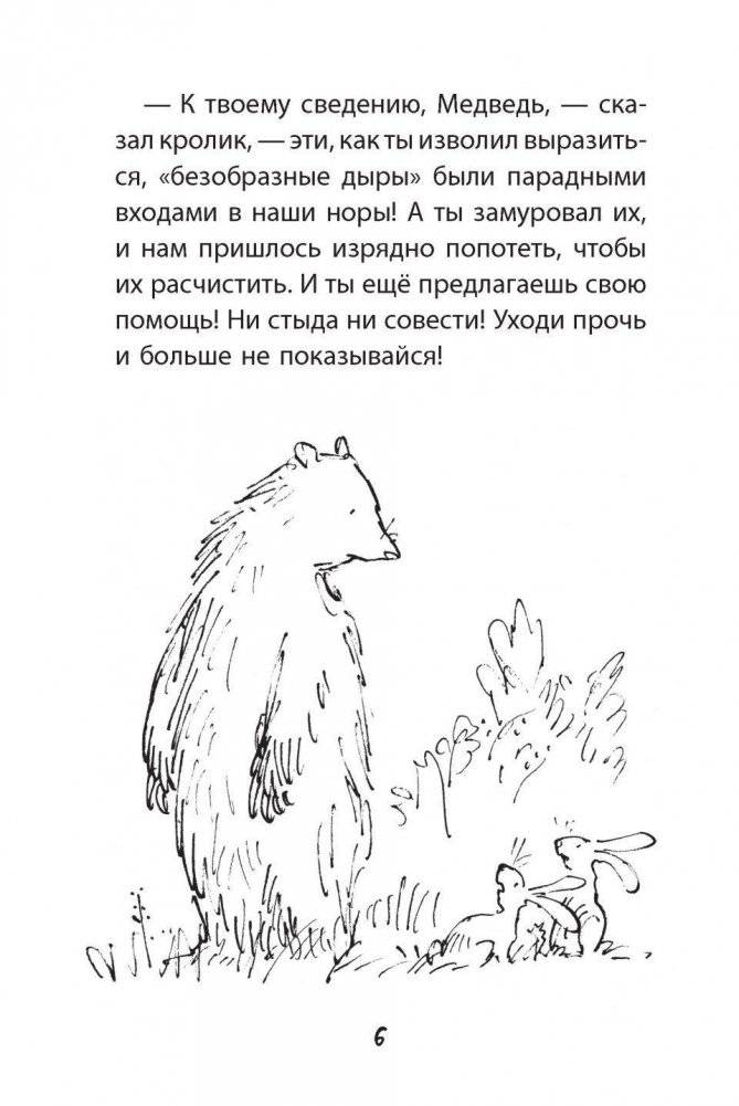 Отшельник и Медведь фото книги 2